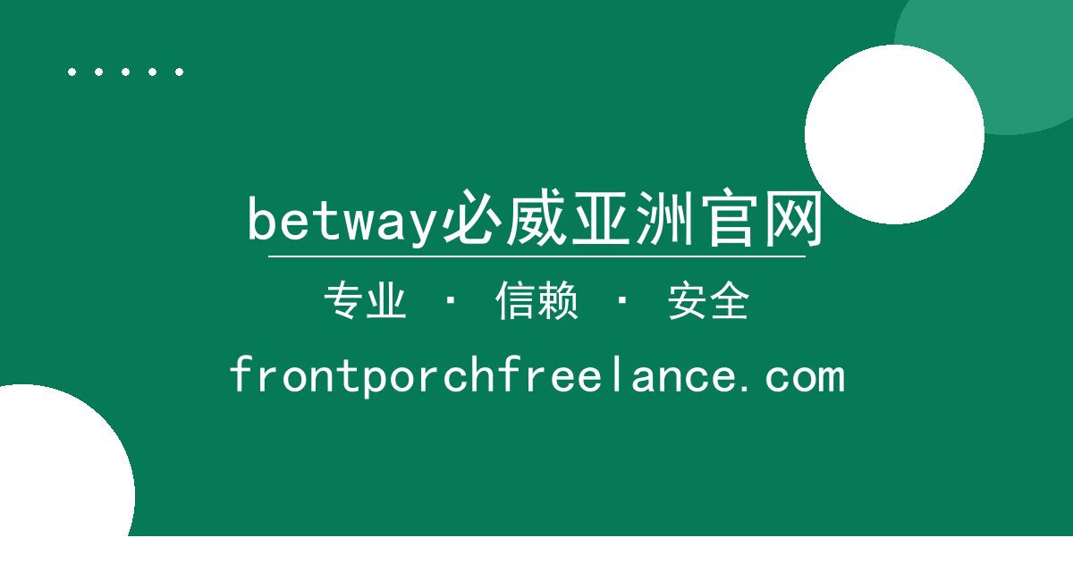 betway必威亚洲官网